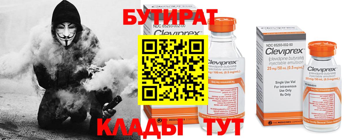 Бутират оксана Вятские Поляны