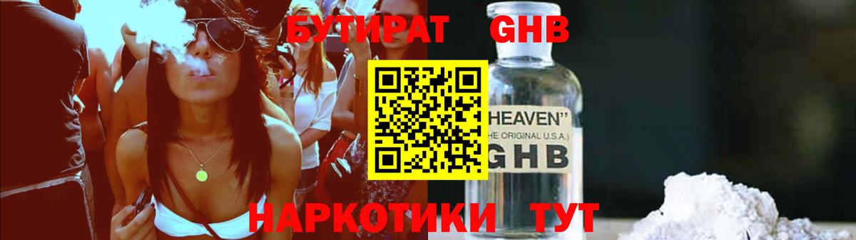 Вятские Поляны  БУТИРАТ GHB  Вход с VPN 