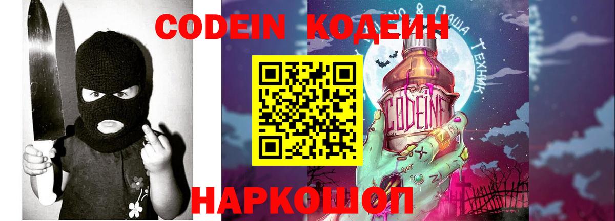 Codein напиток Lean (лин)  Вход с VPN  Вятские Поляны  Кодеиновый сироп Lean Purple Drank 