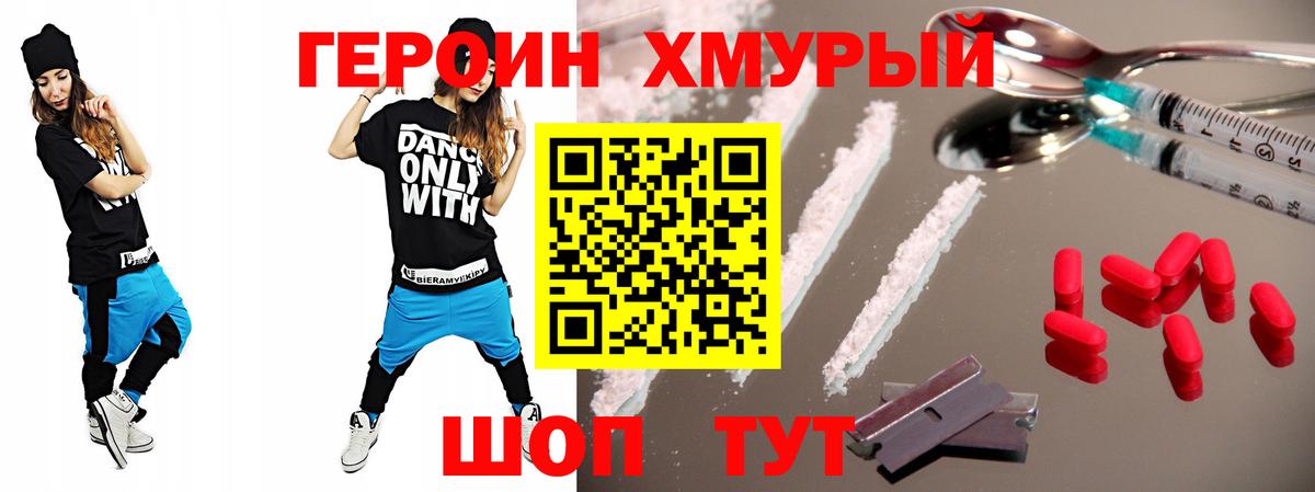 ГЕРОИН хмурый Вятские Поляны