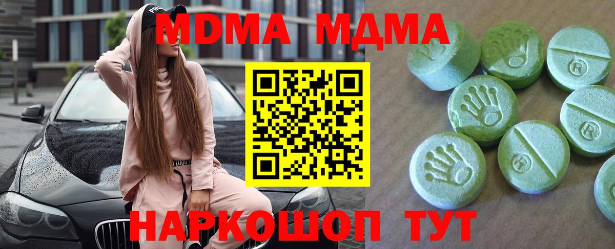Вятские Поляны  МДМА кристаллы  Вход с VPN  МДМА кристаллы 
