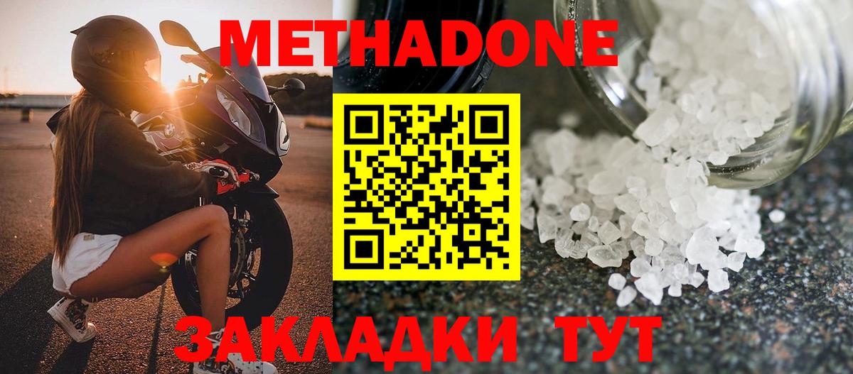 Метадон кристалл  Вход с VPN  Вятские Поляны 
